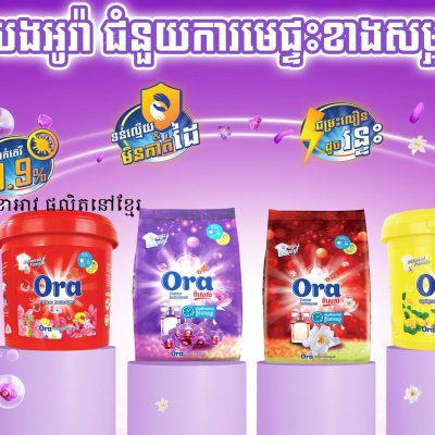 សាប៊ូបោកខោអាវ